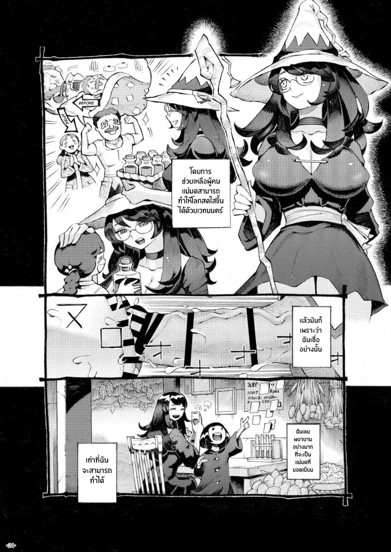 อย่าแหยมกับแม่มด [Naivta (Nishi Yoshiyuki)] Majo wa Kekkyoku Sono Kyaku to The Witch Ended Upอย่าแหยมกับแม่มด 4 หน้า 23