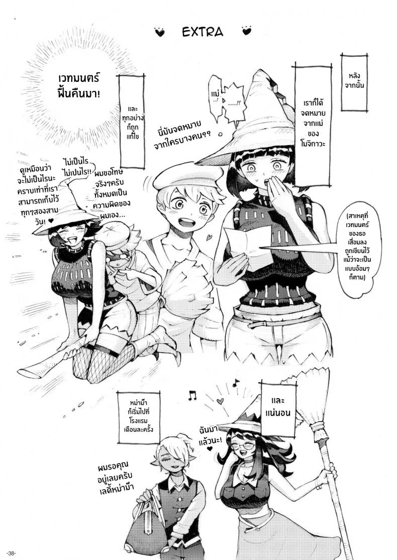 อย่าแหยมกับแม่มด [Naivta (Nishi Yoshiyuki)] Majo wa Kekkyoku Sono Kyaku to The Witch Ended Upอย่าแหยมกับแม่มด 4 หน้า 37
