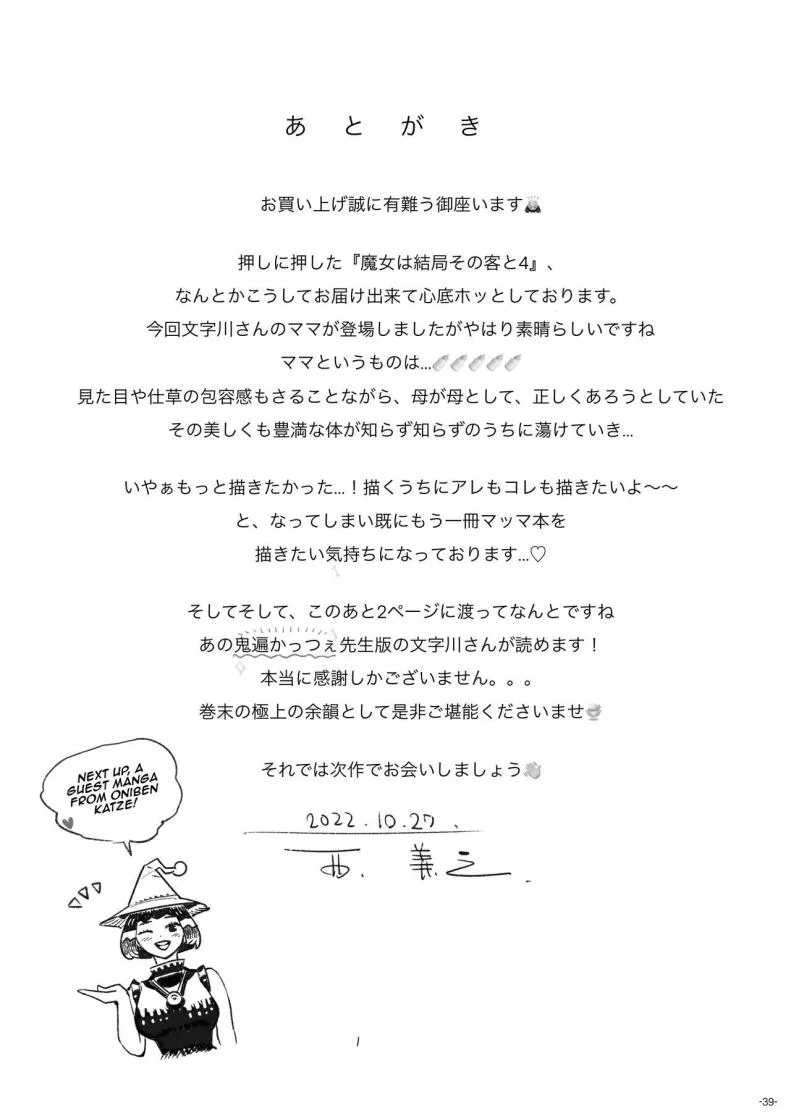 อย่าแหยมกับแม่มด [Naivta (Nishi Yoshiyuki)] Majo wa Kekkyoku Sono Kyaku to The Witch Ended Upอย่าแหยมกับแม่มด 4 หน้า 38