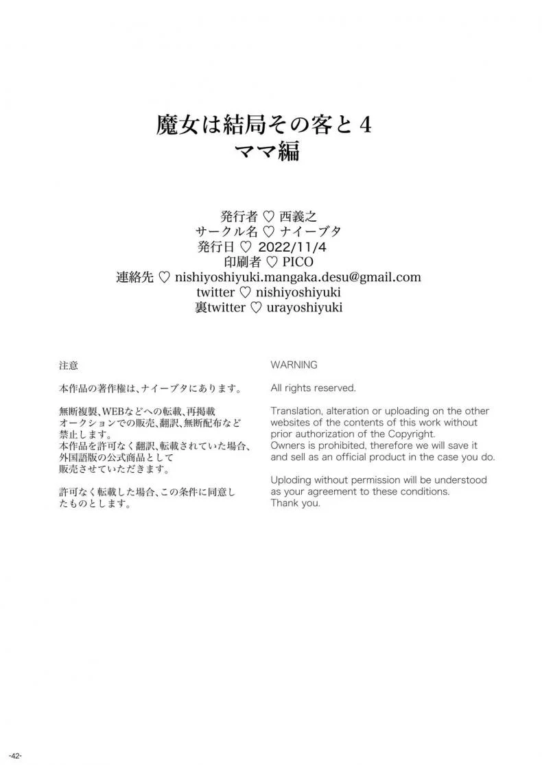 อย่าแหยมกับแม่มด [Naivta (Nishi Yoshiyuki)] Majo wa Kekkyoku Sono Kyaku to The Witch Ended Upอย่าแหยมกับแม่มด 4 หน้า 41