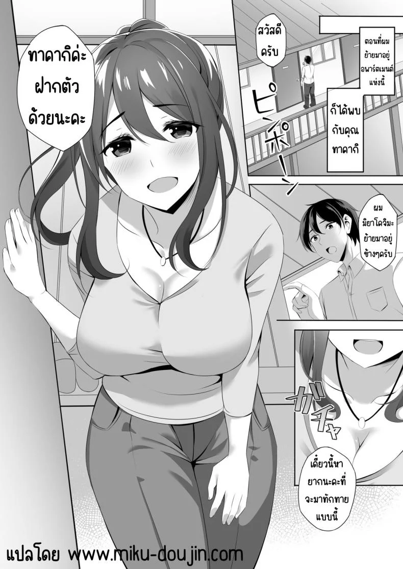 แม่ม่ายข้างบ้าน [Doushoku (Kinata)] Otonari-san wa Miboujin ~Yotta Ikioi de Ecchi Suru Koto ni Narimashita หน้า 6