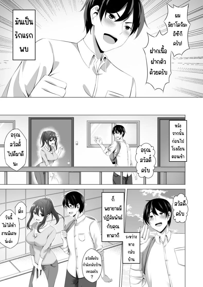 แม่ม่ายข้างบ้าน [Doushoku (Kinata)] Otonari-san wa Miboujin ~Yotta Ikioi de Ecchi Suru Koto ni Narimashita หน้า 7