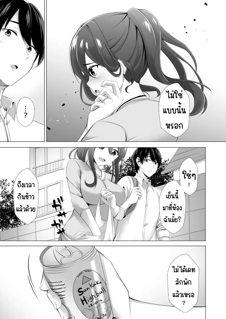 แม่ม่ายข้างบ้าน [Doushoku (Kinata)] Otonari-san wa Miboujin ~Yotta Ikioi de Ecchi Suru Koto ni Narimashita หน้า 9