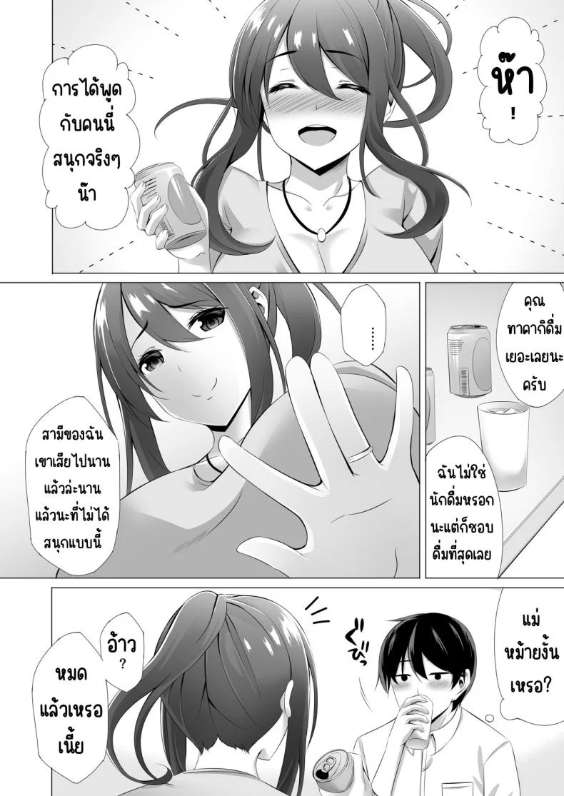 แม่ม่ายข้างบ้าน [Doushoku (Kinata)] Otonari-san wa Miboujin ~Yotta Ikioi de Ecchi Suru Koto ni Narimashita หน้า 10