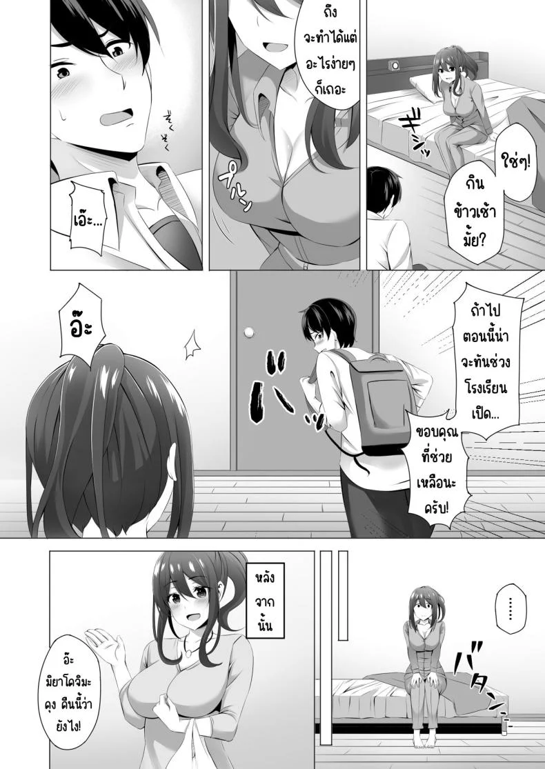 แม่ม่ายข้างบ้าน [Doushoku (Kinata)] Otonari-san wa Miboujin ~Yotta Ikioi de Ecchi Suru Koto ni Narimashita หน้า 20