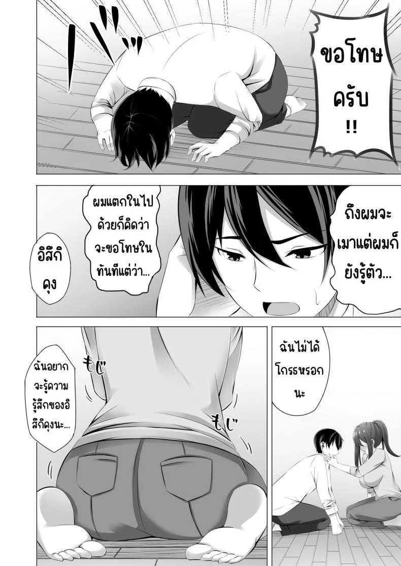 แม่ม่ายข้างบ้าน [Doushoku (Kinata)] Otonari-san wa Miboujin ~Yotta Ikioi de Ecchi Suru Koto ni Narimashita หน้า 24
