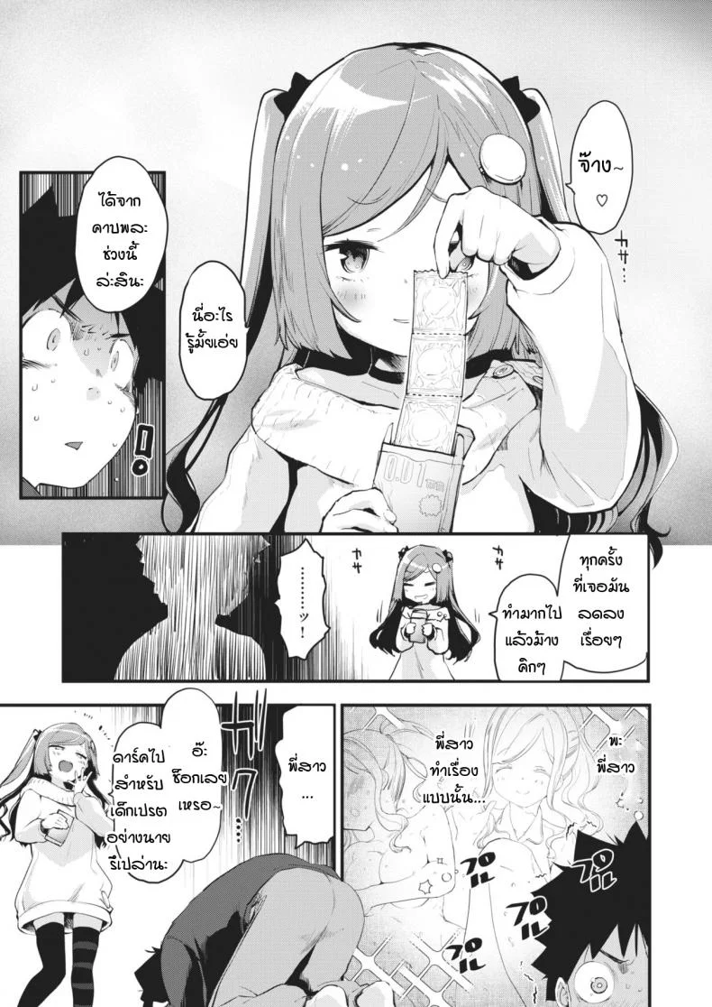 เรามาเป็นผู้ใหญ่กันเถอะ [mozu] Otona ni natchaou หน้า 4