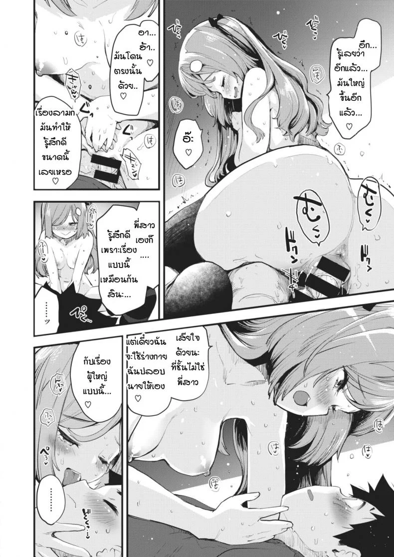 เรามาเป็นผู้ใหญ่กันเถอะ [mozu] Otona ni natchaou หน้า 15