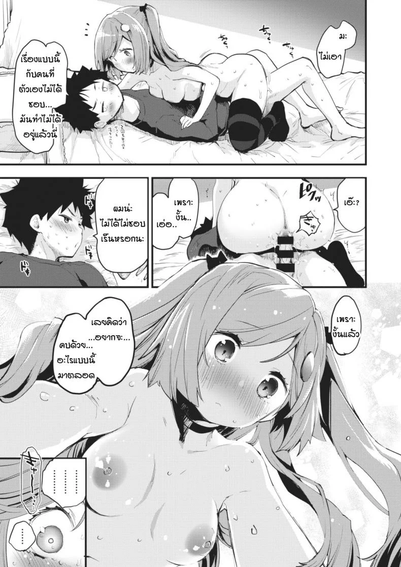 เรามาเป็นผู้ใหญ่กันเถอะ [mozu] Otona ni natchaou หน้า 16