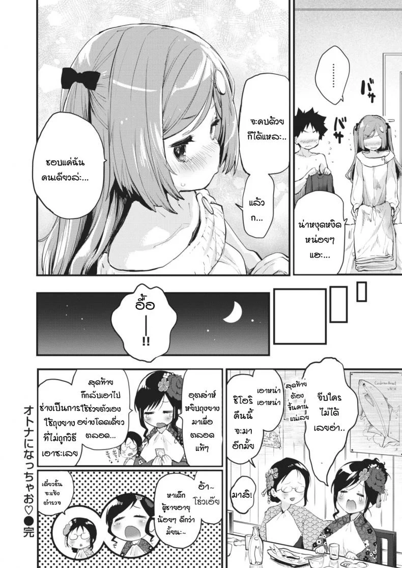 เรามาเป็นผู้ใหญ่กันเถอะ [mozu] Otona ni natchaou หน้า 19