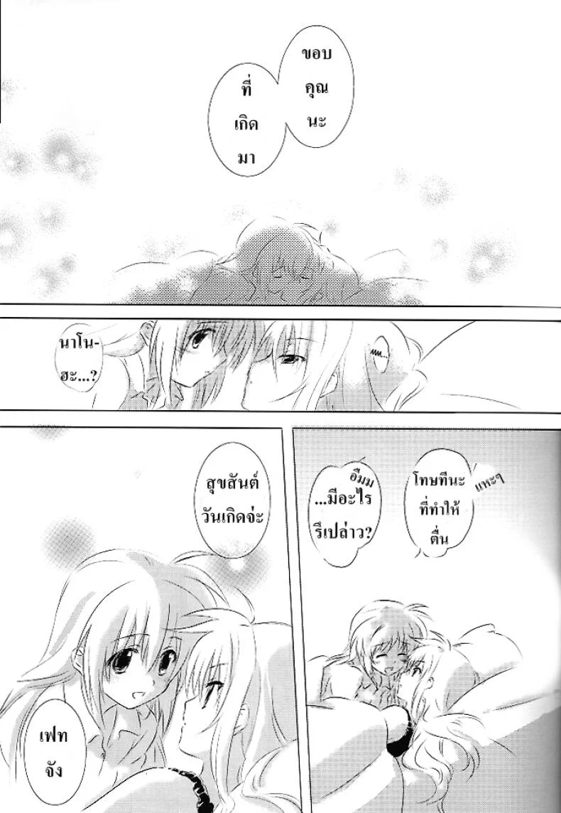 เบิร์ดเดย์เฟทจัง (Lyrical Magical 6) [Kurikoro. (Tokoharu)] Sweetest Love (Mahou Shoujo Lyrical Nanoha) หน้า 6