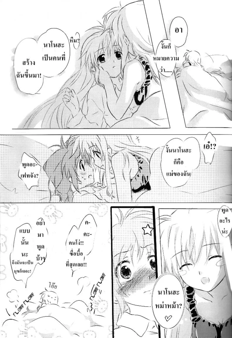 เบิร์ดเดย์เฟทจัง (Lyrical Magical 6) [Kurikoro. (Tokoharu)] Sweetest Love (Mahou Shoujo Lyrical Nanoha) หน้า 8