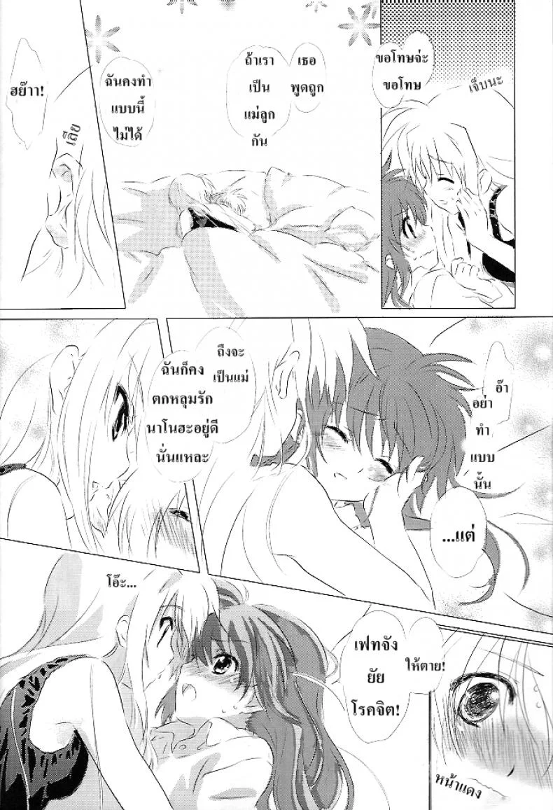 เบิร์ดเดย์เฟทจัง (Lyrical Magical 6) [Kurikoro. (Tokoharu)] Sweetest Love (Mahou Shoujo Lyrical Nanoha) หน้า 9