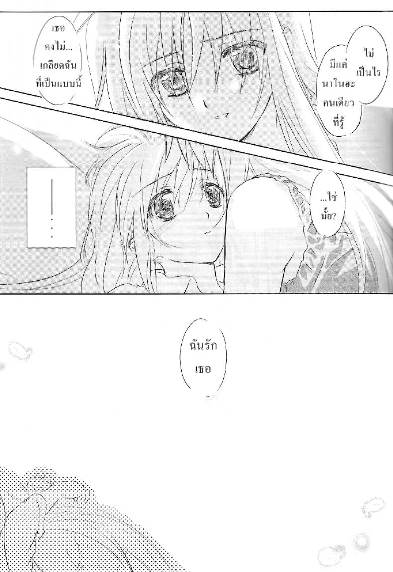 เบิร์ดเดย์เฟทจัง (Lyrical Magical 6) [Kurikoro. (Tokoharu)] Sweetest Love (Mahou Shoujo Lyrical Nanoha) หน้า 10