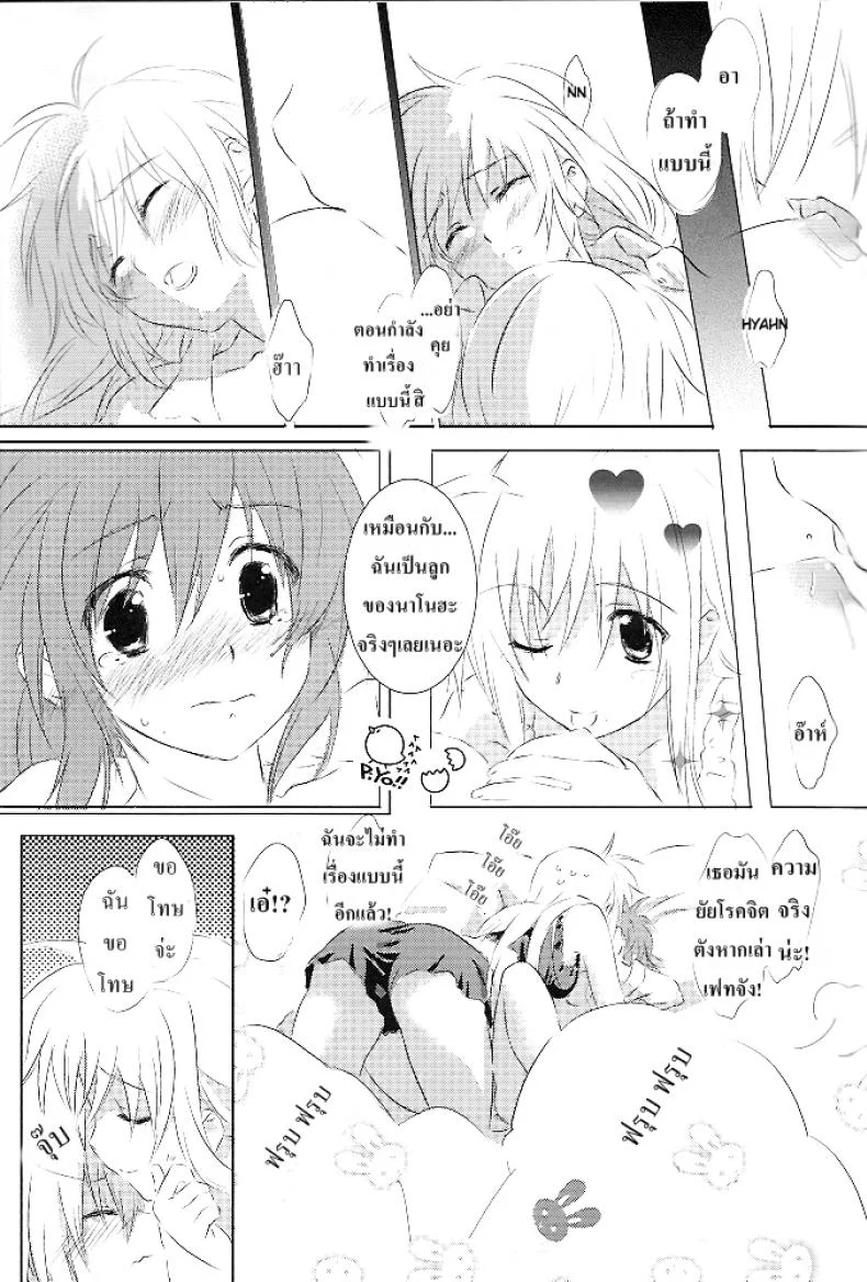 เบิร์ดเดย์เฟทจัง (Lyrical Magical 6) [Kurikoro. (Tokoharu)] Sweetest Love (Mahou Shoujo Lyrical Nanoha) หน้า 12