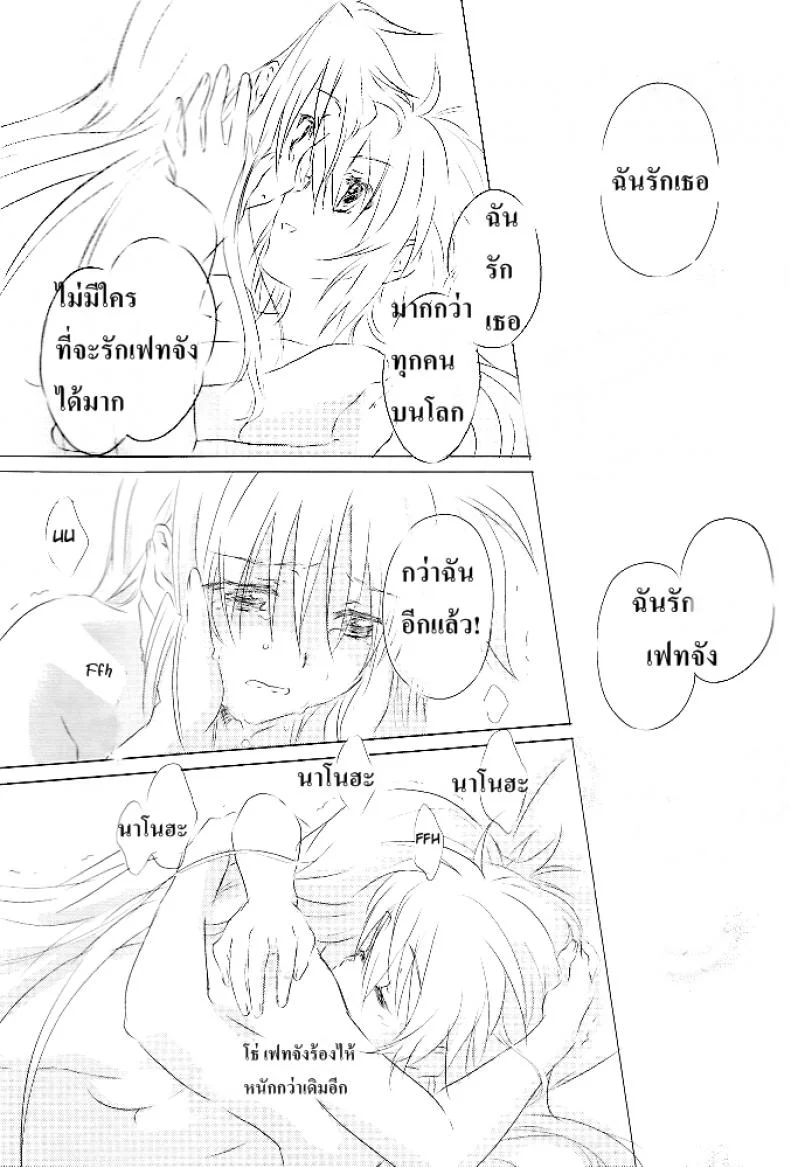 เบิร์ดเดย์เฟทจัง (Lyrical Magical 6) [Kurikoro. (Tokoharu)] Sweetest Love (Mahou Shoujo Lyrical Nanoha) หน้า 20