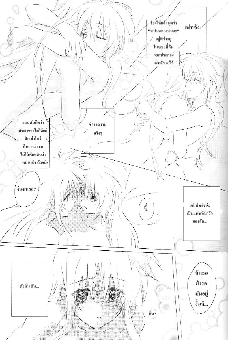 เบิร์ดเดย์เฟทจัง (Lyrical Magical 6) [Kurikoro. (Tokoharu)] Sweetest Love (Mahou Shoujo Lyrical Nanoha) หน้า 22