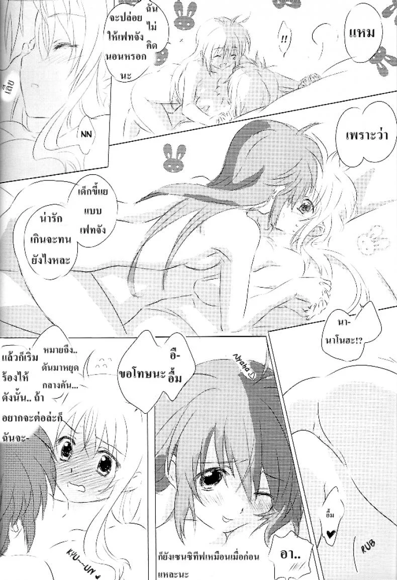 เบิร์ดเดย์เฟทจัง (Lyrical Magical 6) [Kurikoro. (Tokoharu)] Sweetest Love (Mahou Shoujo Lyrical Nanoha) หน้า 23