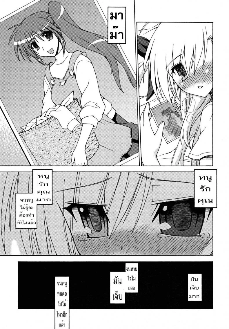 รักมาม๊าที่สุดเลย (Lyrical Magical 7) [Syamisen Koubou (Koishikawa)] BLUES DRIVE MONSTER (Mahou Shoujo Lyrical Nanoha) หน้า 4