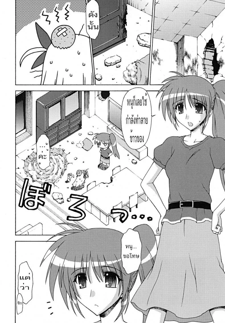 รักมาม๊าที่สุดเลย (Lyrical Magical 7) [Syamisen Koubou (Koishikawa)] BLUES DRIVE MONSTER (Mahou Shoujo Lyrical Nanoha) หน้า 5