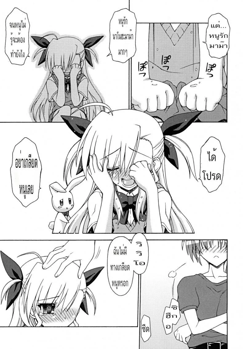 รักมาม๊าที่สุดเลย (Lyrical Magical 7) [Syamisen Koubou (Koishikawa)] BLUES DRIVE MONSTER (Mahou Shoujo Lyrical Nanoha) หน้า 6