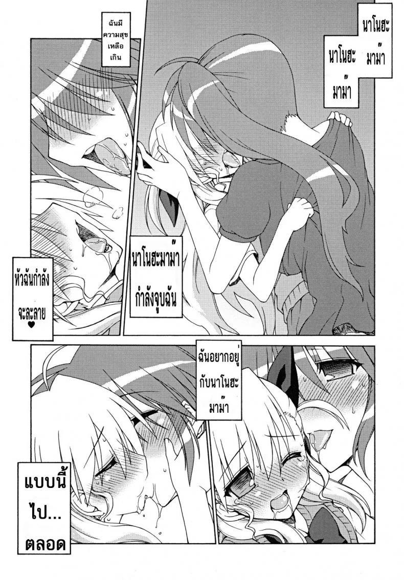 รักมาม๊าที่สุดเลย (Lyrical Magical 7) [Syamisen Koubou (Koishikawa)] BLUES DRIVE MONSTER (Mahou Shoujo Lyrical Nanoha) หน้า 8