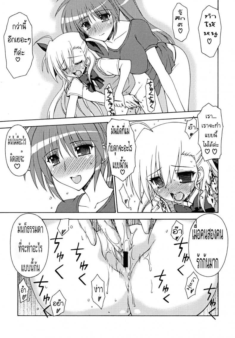 รักมาม๊าที่สุดเลย (Lyrical Magical 7) [Syamisen Koubou (Koishikawa)] BLUES DRIVE MONSTER (Mahou Shoujo Lyrical Nanoha) หน้า 10