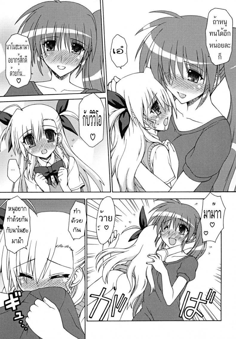 รักมาม๊าที่สุดเลย (Lyrical Magical 7) [Syamisen Koubou (Koishikawa)] BLUES DRIVE MONSTER (Mahou Shoujo Lyrical Nanoha) หน้า 12