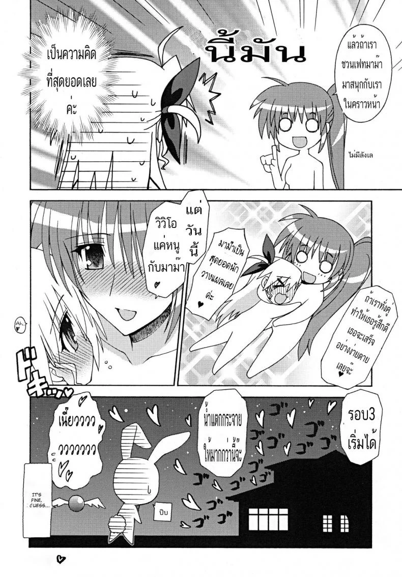 รักมาม๊าที่สุดเลย (Lyrical Magical 7) [Syamisen Koubou (Koishikawa)] BLUES DRIVE MONSTER (Mahou Shoujo Lyrical Nanoha) หน้า 19