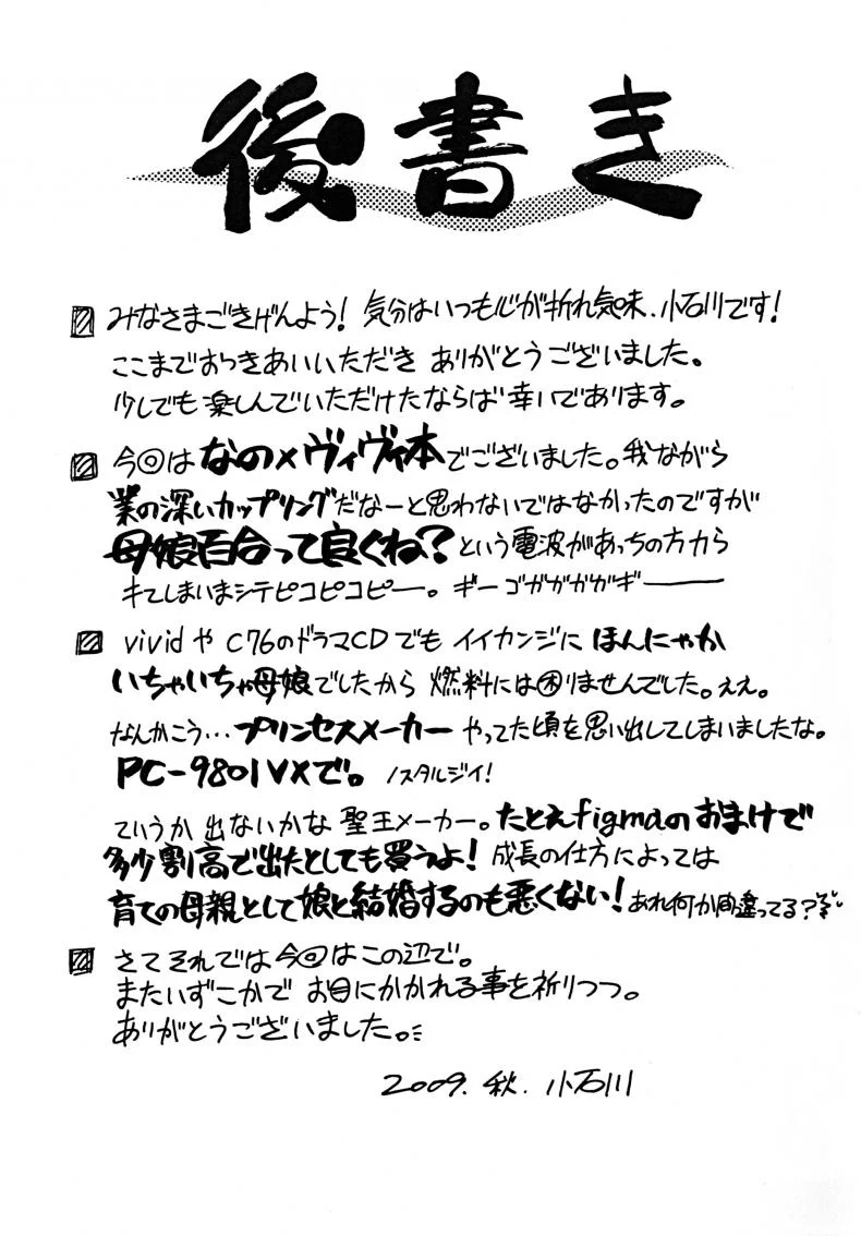 รักมาม๊าที่สุดเลย (Lyrical Magical 7) [Syamisen Koubou (Koishikawa)] BLUES DRIVE MONSTER (Mahou Shoujo Lyrical Nanoha) หน้า 20
