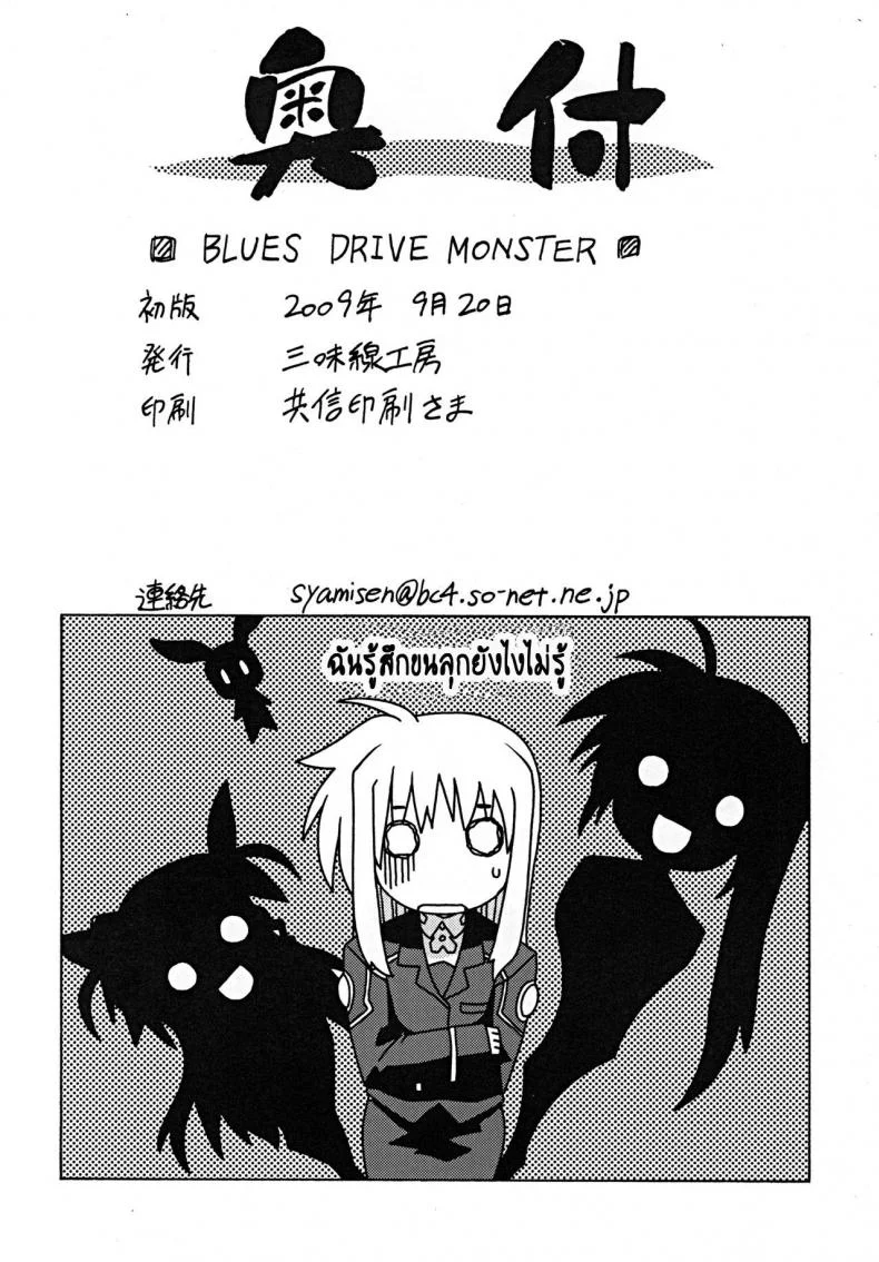 รักมาม๊าที่สุดเลย (Lyrical Magical 7) [Syamisen Koubou (Koishikawa)] BLUES DRIVE MONSTER (Mahou Shoujo Lyrical Nanoha) หน้า 21