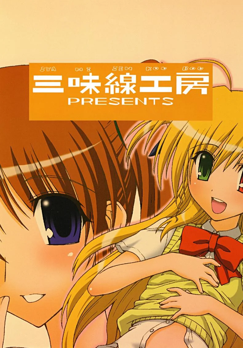 รักมาม๊าที่สุดเลย (Lyrical Magical 7) [Syamisen Koubou (Koishikawa)] BLUES DRIVE MONSTER (Mahou Shoujo Lyrical Nanoha) หน้า 22