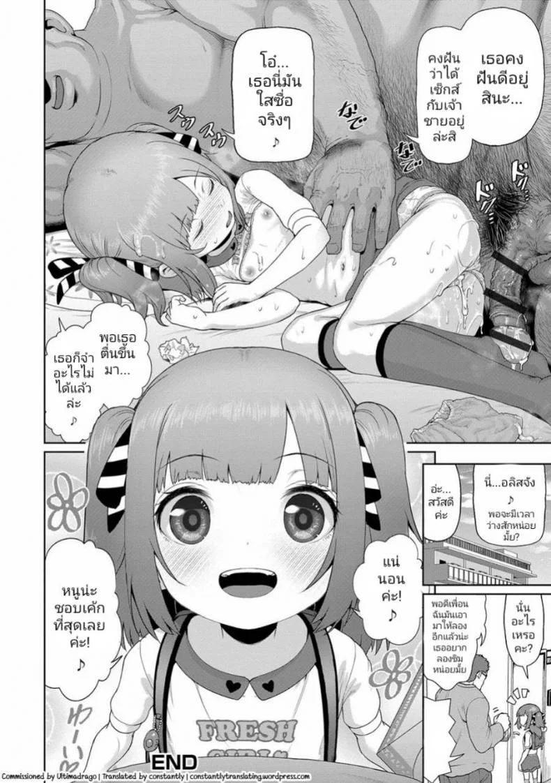 ชอบกินเค้กจนท้องป่อง [Yuzu Machi] Oyasumi Alice-chan (Digital Puni Pedo Vol. 11) หน้า 18