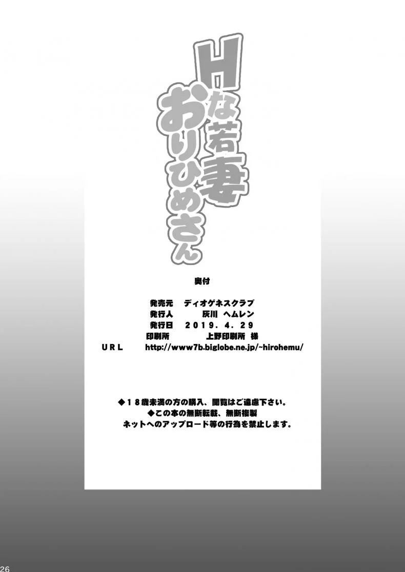 แฉสัมพันธ์ลับ นางเอกเรื่องบลีช [Diogenes Club (Haikawa Hemlen)] BRICOLA 7 H na Wakazuma Orihime-san (Bleach) หน้า 25