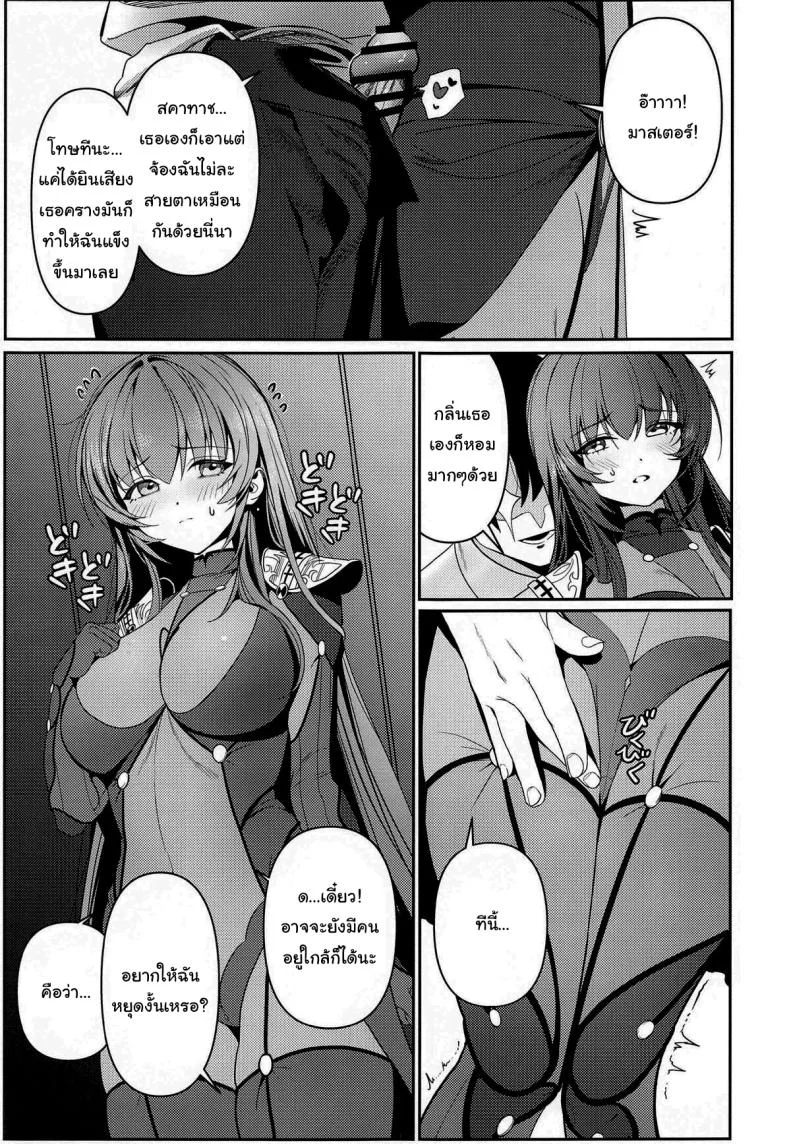 ยินดีต้อนรับสู่รังกระต่ายค่ะ (C104) [DAMDA] Usagi no Ana  The bunny's hole (Fate Grand Order) หน้า 4