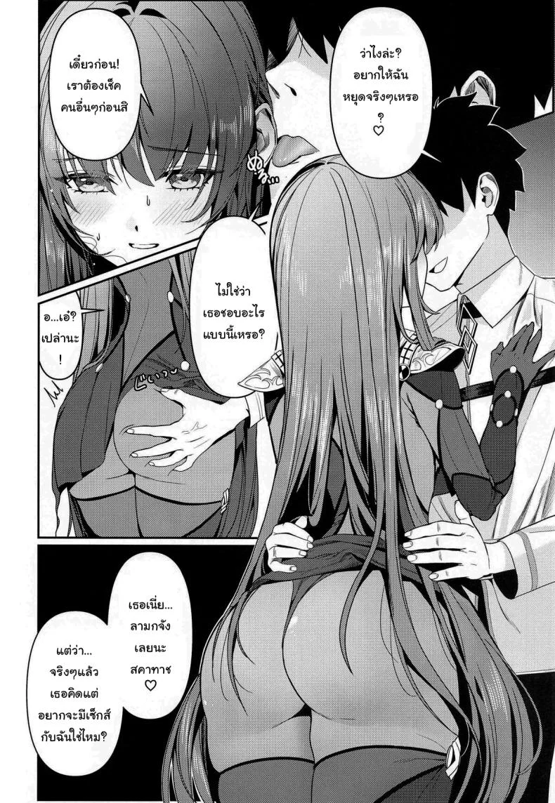 ยินดีต้อนรับสู่รังกระต่ายค่ะ (C104) [DAMDA] Usagi no Ana  The bunny's hole (Fate Grand Order) หน้า 5