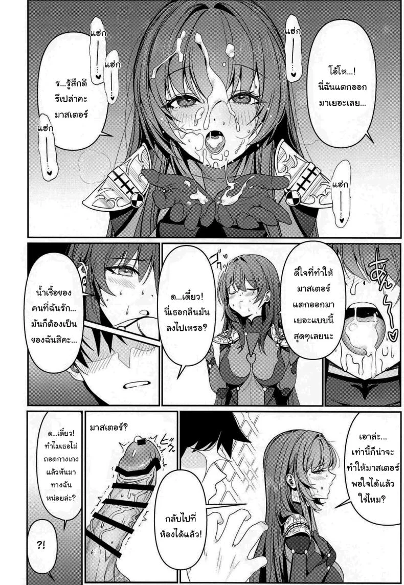 ยินดีต้อนรับสู่รังกระต่ายค่ะ (C104) [DAMDA] Usagi no Ana  The bunny's hole (Fate Grand Order) หน้า 9