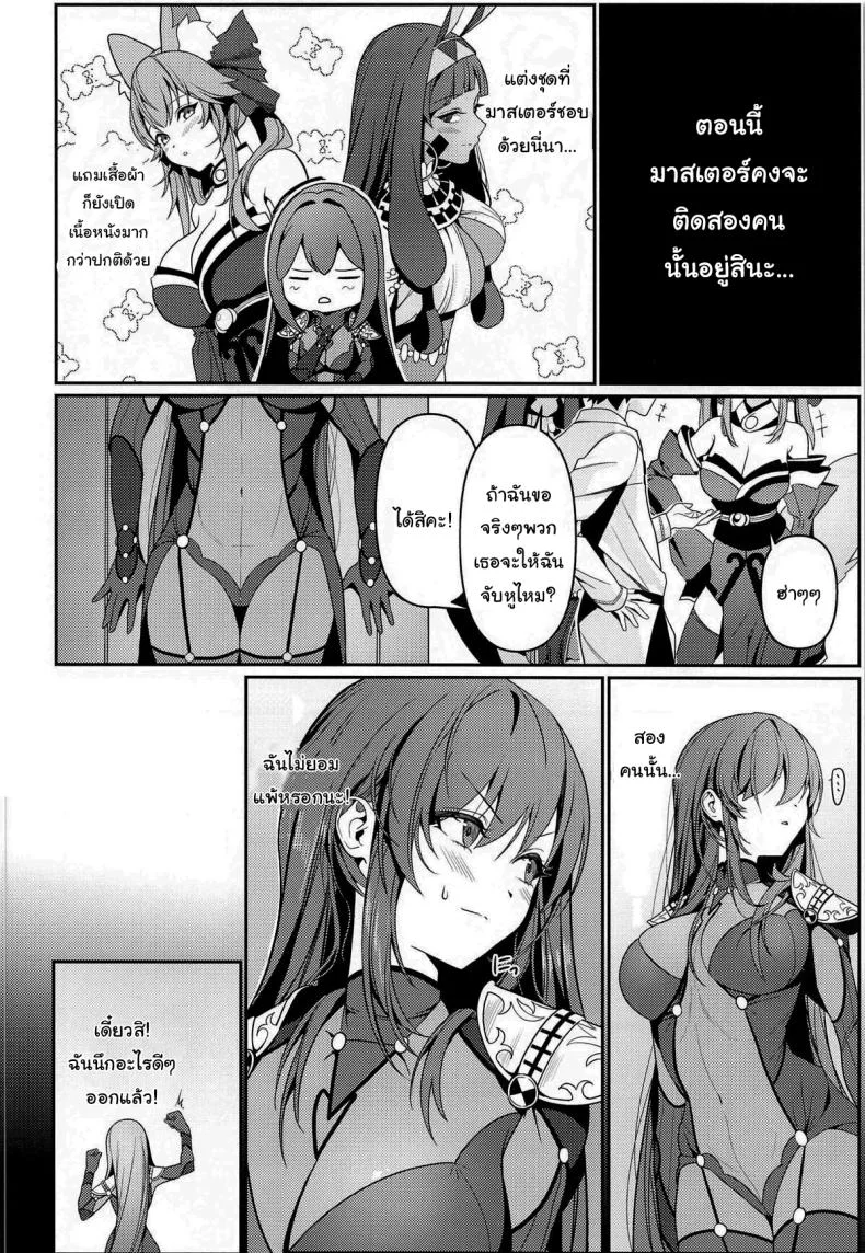 ยินดีต้อนรับสู่รังกระต่ายค่ะ (C104) [DAMDA] Usagi no Ana  The bunny's hole (Fate Grand Order) หน้า 17