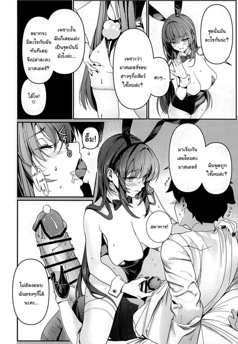 ยินดีต้อนรับสู่รังกระต่ายค่ะ (C104) [DAMDA] Usagi no Ana  The bunny's hole (Fate Grand Order) หน้า 19