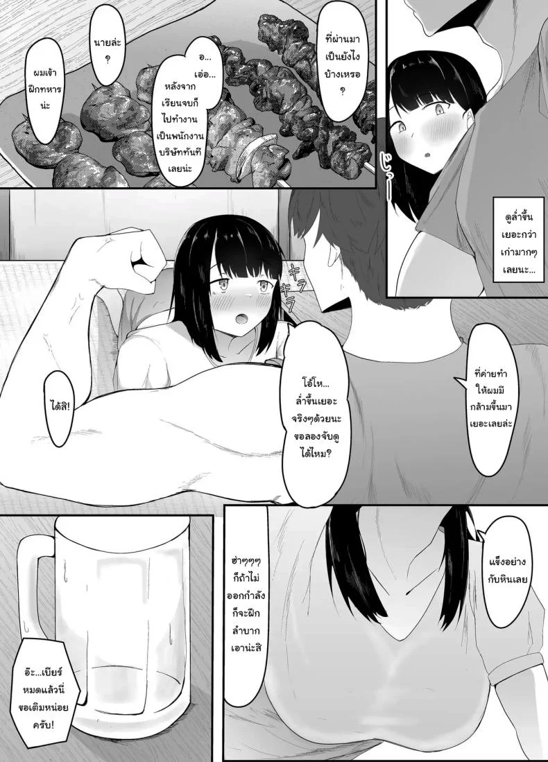 ในที่สุดก็กลับมาเจอกันสักทีนะ [Ikki Ichiyuu] Sei no Mezame ~Dousoukai de Saikai Shita Otoko ni Netorareru~  Sexual Enlightenment ~Cucked By A Guy At My Reunion~ หน้า 6