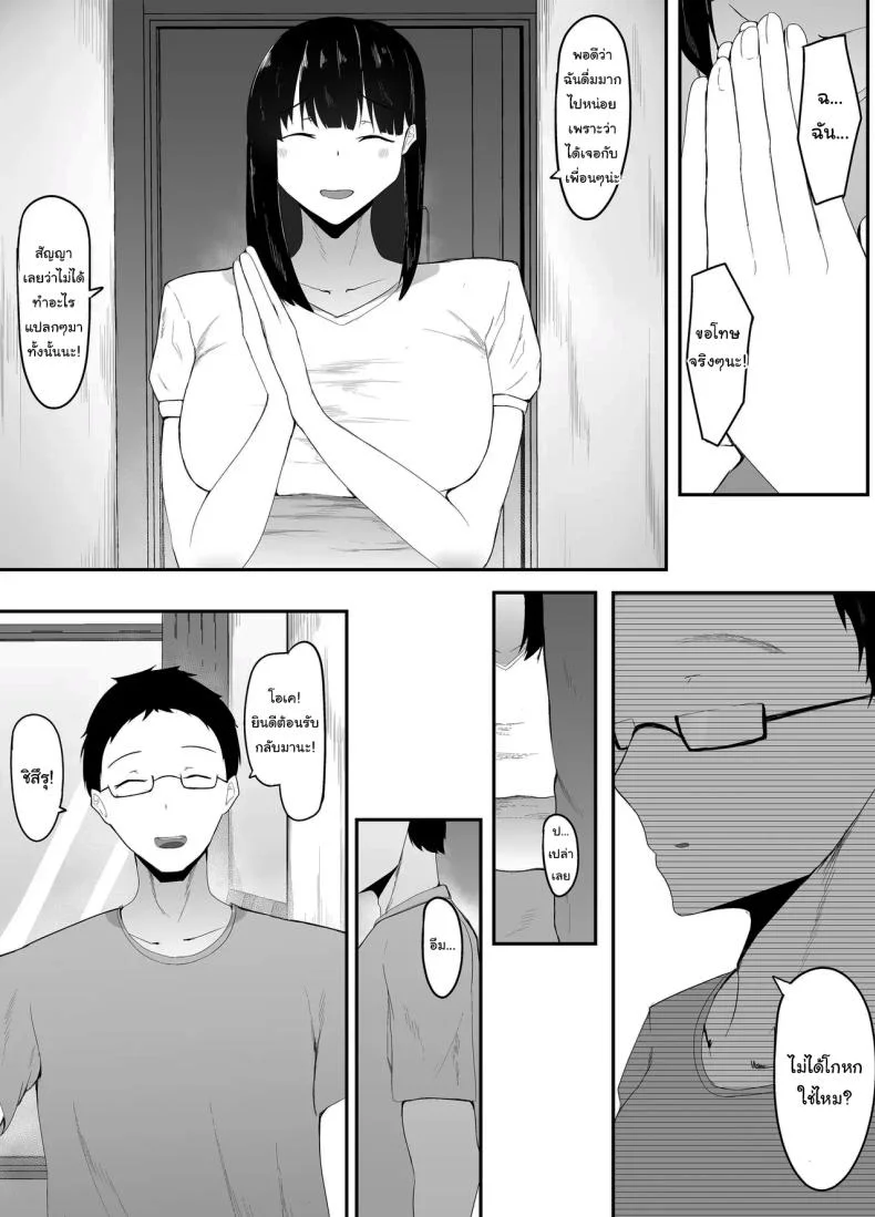 ในที่สุดก็กลับมาเจอกันสักทีนะ [Ikki Ichiyuu] Sei no Mezame ~Dousoukai de Saikai Shita Otoko ni Netorareru~  Sexual Enlightenment ~Cucked By A Guy At My Reunion~ หน้า 22