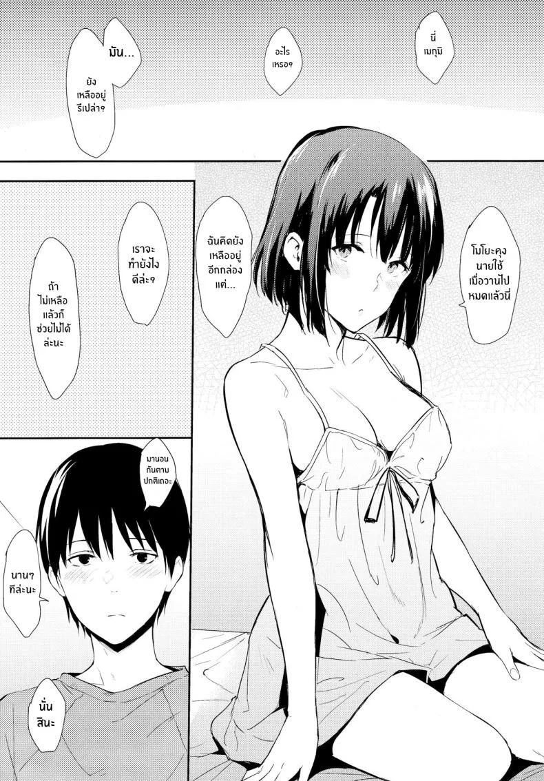 รู้สึกดีมั้ย(C97) [Cat Food (NaPaTa)] Megumi-ppoi no! (Saenai Heroine no Sodatekata) หน้า 4