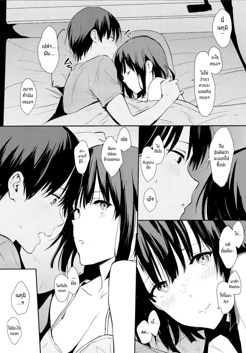 รู้สึกดีมั้ย(C97) [Cat Food (NaPaTa)] Megumi-ppoi no! (Saenai Heroine no Sodatekata) หน้า 5