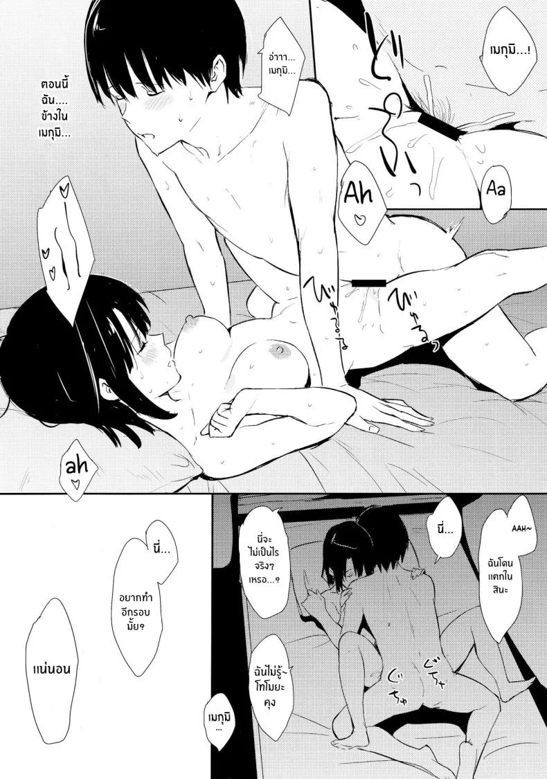 รู้สึกดีมั้ย(C97) [Cat Food (NaPaTa)] Megumi-ppoi no! (Saenai Heroine no Sodatekata) หน้า 13