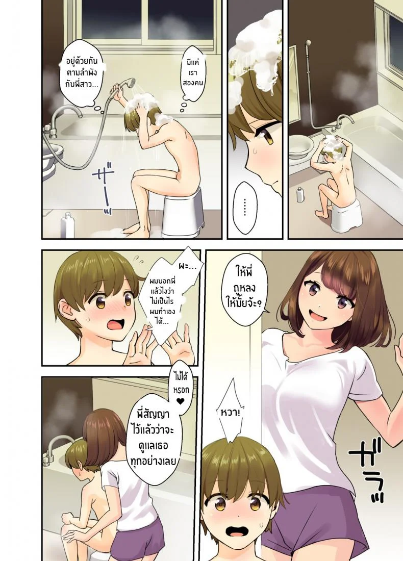 เมื่อปะป๊ากับหม่าม๊าไม่อยู่ [Oshima Aki] Papa to Mama ga Inai Aida ni... - When Mama and Papa Aren't Home หน้า 4