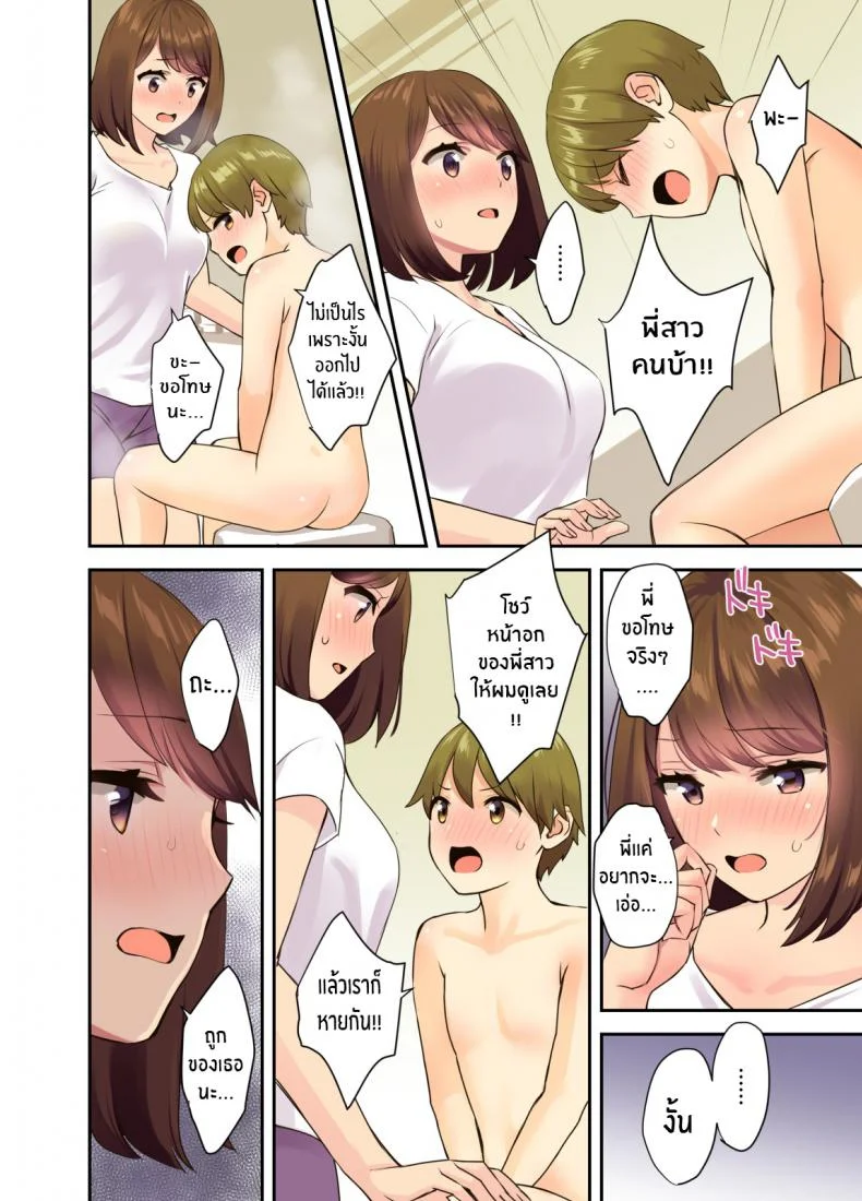 เมื่อปะป๊ากับหม่าม๊าไม่อยู่ [Oshima Aki] Papa to Mama ga Inai Aida ni... - When Mama and Papa Aren't Home หน้า 6