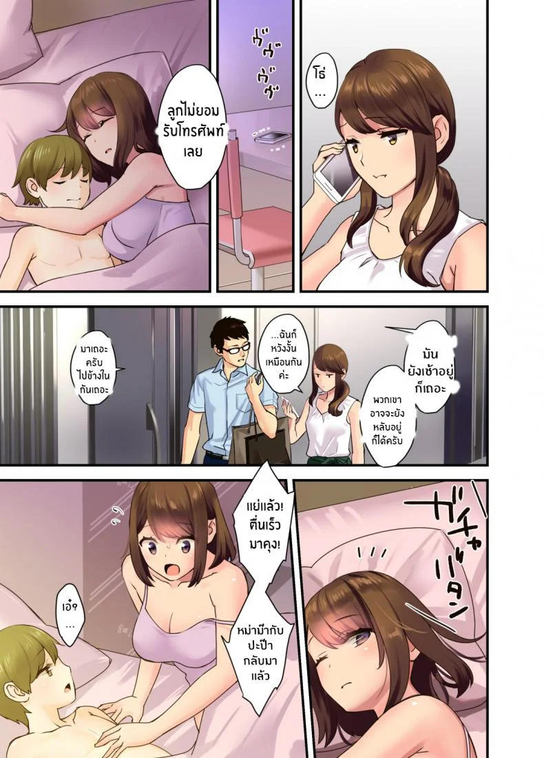 เมื่อปะป๊ากับหม่าม๊าไม่อยู่ [Oshima Aki] Papa to Mama ga Inai Aida ni... - When Mama and Papa Aren't Home หน้า 35