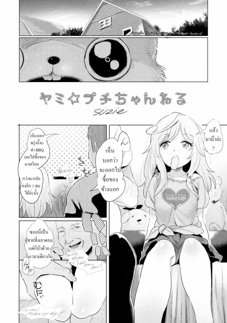 แอบถ่ายเอง (C89) [Jack to Nicholson (Noripachi)] Yami Petit Channel Suzie Hen หน้า 4