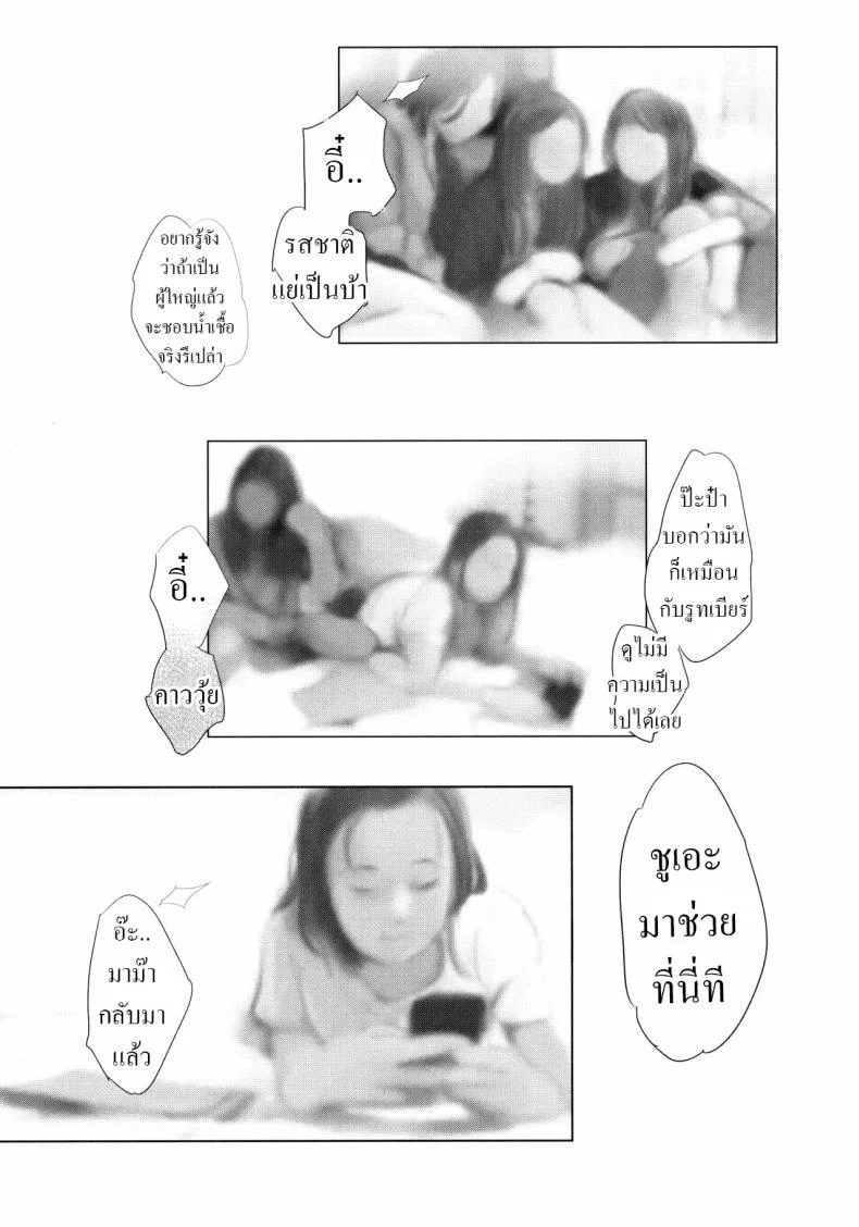 แอบถ่ายเอง (C89) [Jack to Nicholson (Noripachi)] Yami Petit Channel Suzie Hen หน้า 23