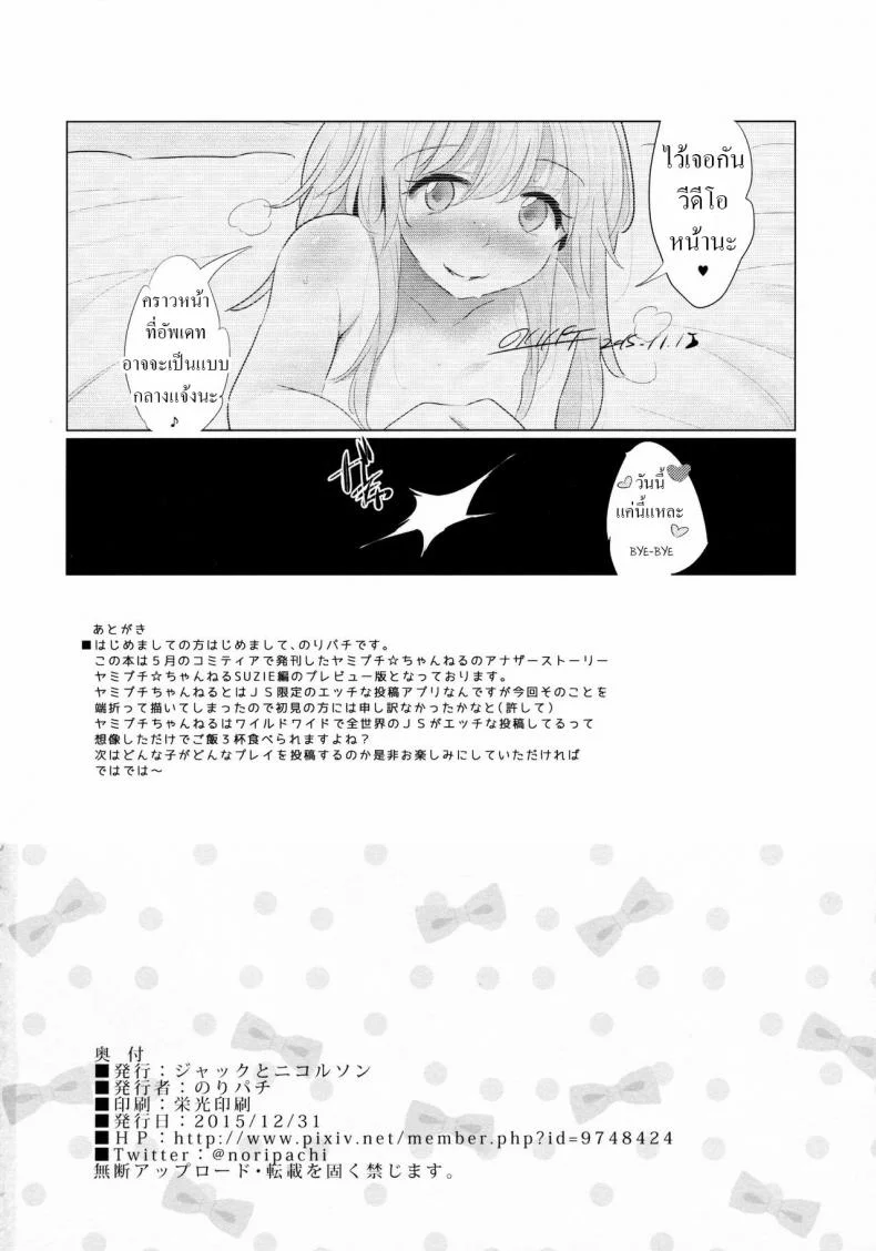 แอบถ่ายเอง (C89) [Jack to Nicholson (Noripachi)] Yami Petit Channel Suzie Hen หน้า 24